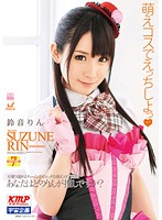 Let's Do Hot Cosplay Rin Suzune - 萌えコスでえっちしよっ 鈴音りん [mds-765]
