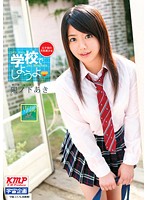 Lets Fuck at School Aki Hinomoto - 学校でしようよ 陽ノ下あき [mds-773]