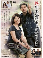 A Middle-Aged Couple's Sex Life 5 - 熟年夫婦のセックスライフ 5