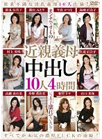 Incest: Stepmom Creampied 10 Girls 4 Hours - 近親義母中出し10人4時間