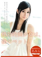 Gorgeous Young Girl Mira Tamana Is My Pet - 絶対的美少女は、僕のペット。 玉名みら [abp-079]