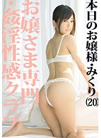 Little Ladies Only Adultery Club 07 - お嬢さま専門・姦淫性感クラブ 07 [abs-028]