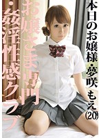 Little Ladies Only Adultery Club 09 - お嬢さま専門・姦淫性感クラブ 09 [abs-033]