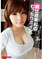 Miwa Asahina 's Plump Tits - 朝比奈実和のむっちりボイン。 [abs-168]