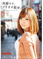 Love Stroll With Rina Kato - 加藤リナ、コイオチ散歩。 [abs-198]