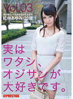 Actually...I Love Old Men. Vol. 03 Ayumi Kurebayashi - 実はワタシ、オジサンが大好きです。 Vol.03 [des-004]