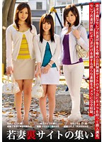 Young Wives Secret Website Gathering 5 - 若妻裏サイトの集い 5 [fol-011]