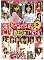 Communicating With Miss Campus BEST 8 Hours 2 - ミスキャンパス通信 BEST 8時間 2 [ful-018]