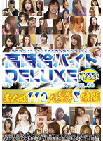 High Paying Part Time Job DELUXE vol. 02 - 高時給バイトDELUXE VOL.02 [kmx-002]