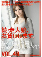 Amateur girl rental again vol. 48 - 続・素人娘、お貸しします。VOL.48 [mas-076]