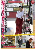 Gas Station Attendant And A Traveling Insurance Saleswoman Secretly Put Out An Adult Video! 02 - 黙ってAV出しちゃいました！ 02 [mop-002]