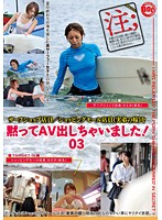 Surf Shop Attendant/Shopping Mall Staff( My Little Brother's Wife) Secretly Put Out An Adult Video! 03 - 黙ってAV出しちゃいました！ 03 [mop-003]