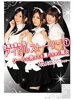 OKuBo Idol Story 7 - OKuBo発 アイドルストーリー 7 [once-026]