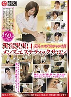 Shinjuku East Exit High Class Mens Massage Parlor Esthetic Salon. - 新宿東口高級メンズエステティックサロン [sch-006]