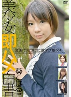 美少女即ハメ白書 18 [shl-018]