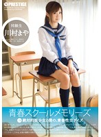 Adolescence School Memories Part 2 Maya Kawamura - 青春スクールメモリーズ 第2期 川村まや [yrh-024]