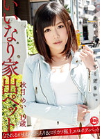 Pet That Does What It Is Told Runs Away From Home. Mei Akitsuna - いいなり家出ペット 秋月めい