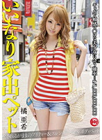 Submissive Runaway Pet Aki Tachibana - いいなり家出ペット 橘亜希