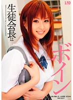 Student Council president is a Milf - 生徒会長はボイン [umd-278]