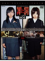 Crime and Punishment Shoplifting Woman #01 Office Lady Edition 1 - 罪と罰 万引き女 ＃01 OL編・1 [c-769]