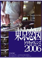 Tokyo Lens CASE #6 ʺCamping Car / LOVE JUNCTIONʺ - 東京恋図 CASE ＃06 「キャンピングカー / LOVE JUNCTION」 [c-793]
