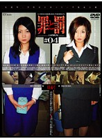 Crime and Punishment Shoplifting woman #04 Office Lady Edition 2 - 罪と罰 万引き女 ＃04 OL編・2 [c-795]