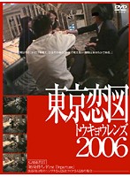 Tokyo Lens Case #07 - First Departure - 東京恋図 CASE ＃07 「始発待ち / First Departure」 [c-820]