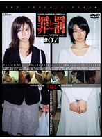 Crime and Punishment Shoplifting woman #07 Married Woman Edition 2 - 罪と罰 万引き女 ＃07 人妻編・2 [c-849]