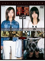 Crime and Punishment Shoplifting Woman #08 College Girl Edition 3 - 罪と罰 万引き女 ＃08 女子大生編・3 [c-865]