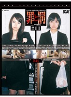 Crime and Punishment Shoplifting woman #11 Office Lady Edition 4 - 罪と罰 万引き女 ＃11 OL編・4 [c-913]