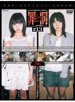 Crime and Punishment Shoplifting woman #13 Voice Actress Edition 1 - 罪と罰 万引き女 ＃13 声優編・1 [c-945]
