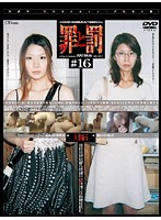 The Crime And Punishment Of A Shoplifting Woman #16 - Married Woman Edition 5 - 罪と罰 万引き女 ＃16 人妻編・5 [c-992]