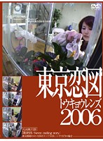 Tokyo Lens Case #19 ʺFinal Episode / Never ending storyʺ - 東京恋図 CASE ＃19 「最終回 / Never ending story [c-1002]