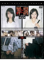 Crime and Punishment Shoplifting Woman #19 Married Woman Edition 6 - 罪と罰 万引き女 ＃19 人妻編・6 [c-1040]