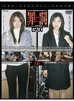 Crime and Punishment: Shoplifting Woman #20 (Office Lady Edition) 6 - 罪と罰 万引き女 ＃20 OL編・6 [c-1056]