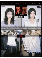 Crime and Punishment Shoplifting Woman #21 Married Woman Edition 7 - 罪と罰 万引き女 ＃21 人妻編・7 [c-1072]