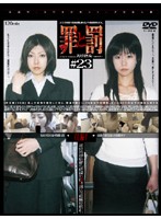 Crime and Punishment: Shoplifting Woman #23 (Office Lady Edition) 7 - 罪と罰 万引き女 ＃23 OL編・7 [c-1105]