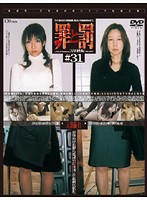 Crime and Punishment Shoplifting woman # 31 Married Woman Edition 11 - 罪と罰 万引き女 ＃31 人妻編・11 [c-1221]