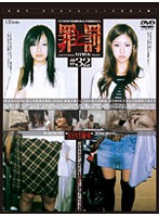 Crime and Punishment Shoplifting woman # 32 College Girl Edition 08 - 罪と罰 万引き女 ＃32 女子大生編・08 [c-1240]