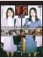 Crime and Punishment Shoplifting Woman #33 Office Lady Edition 10 - 罪と罰 万引き女 ＃33 OL編・10 [c-1255]