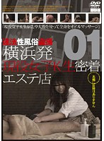 From Yokohama Illegal Sex Industry Footage - Documentary Footage Of A Massage Parlor With Real Schoolgirls 01 - 横浜発 違法性風俗盗撮 現役女子K生密着エステ店 01 [c-1449]