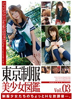 Tokyo Uniformed Beautiful Girl Guide vol. 3 - 東京制服美少女図鑑 vol.3 [c-1723]
