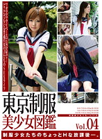 Tokyo Uniformed Beautiful Girl Guide vol. 4 - 東京制服美少女図鑑 vol.4 [c-1735]