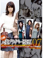 Release - Private SEX With a Married Woman 07 - 公開・人妻プライベートSEX 07 [c-1807]