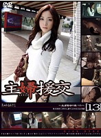 Housewife Escorts - A Good Wife and Wise Mother's Secret Job 13 - 主婦援交〜良妻賢母の裏バイト〜 ［13］ [gs-365]