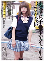 Barely Legal (418) Current Female Student Snacks On The Office Lady! 01 - 未成年（四一八）現役女子●生アイドルをつまみ食い！ 01 [gs-1068]