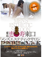 Tokyo Ebisu East Exit Men's Massage Salon Voyeur 01 - 東京恵●寿東口 メンズエステティックサロン盗撮 01 [gs-1071]