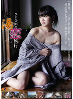 Love Trip To A Hot Spring With Hitomi Age 33 - ひとみ（33） 湯恋旅行 [gs-1218]