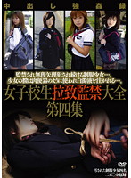 The Abduction And Confinement Of A Schoolgirl - Complete Works - Collection Four - 女子校生拉致監禁大全 第四集 [m-1741]