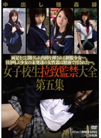 The Abduction And Confinement Of A Schoolgirl - Complete Works - Collection Five - 女子校生拉致監禁大全 第五集 [m-1750]